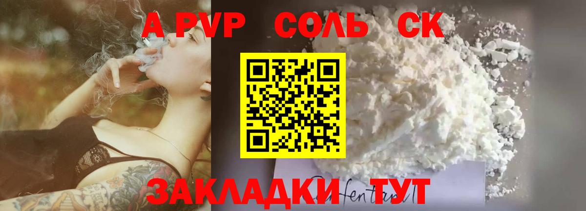Альфа ПВП крисы CK Алейск