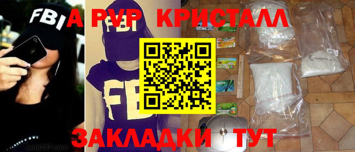 Алейск  Alfa_PVP  Альфа ПВП VHQ  Вход с VPN  A-PVP Crystall  Alfa_PVP VHQ 