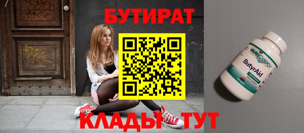 Бутират оксана  Вход с VPN  Алейск 