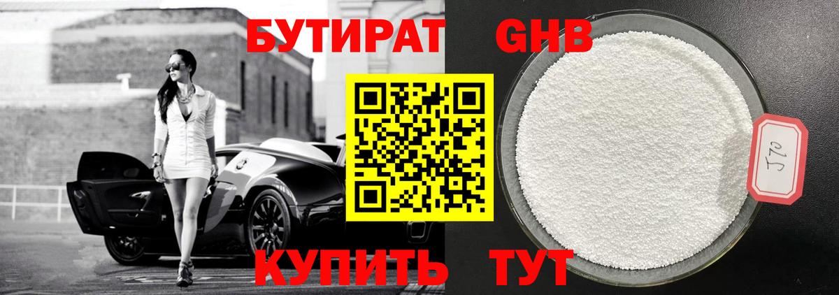 Бутират вода Алейск