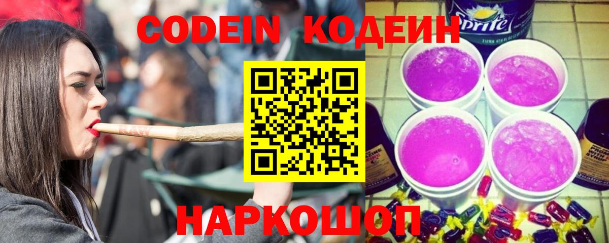 Кодеин напиток Lean (лин)  Вход с VPN  Алейск  Кодеин напиток Lean (лин) 