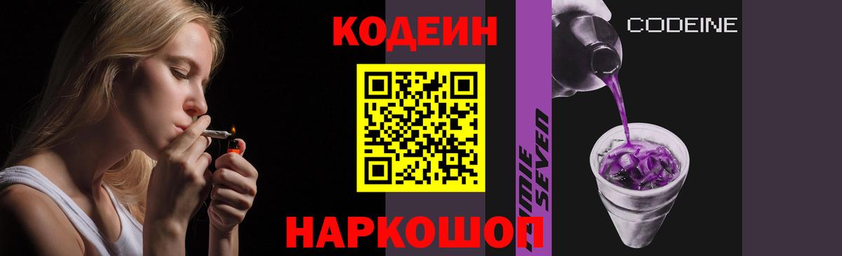Codein Purple Drank Алейск